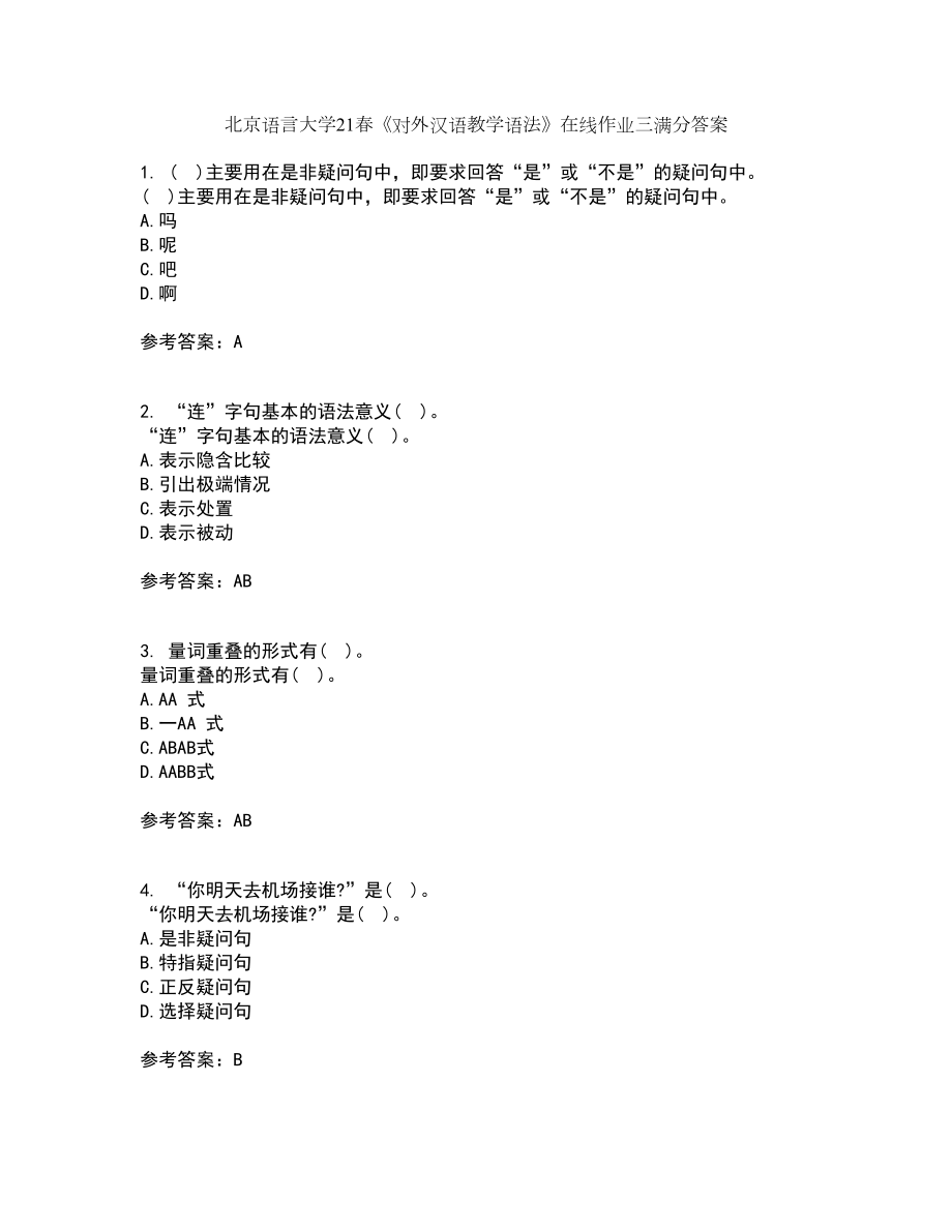 北京语言大学21春《对外汉语教学语法》在线作业三满分答案38_第1页