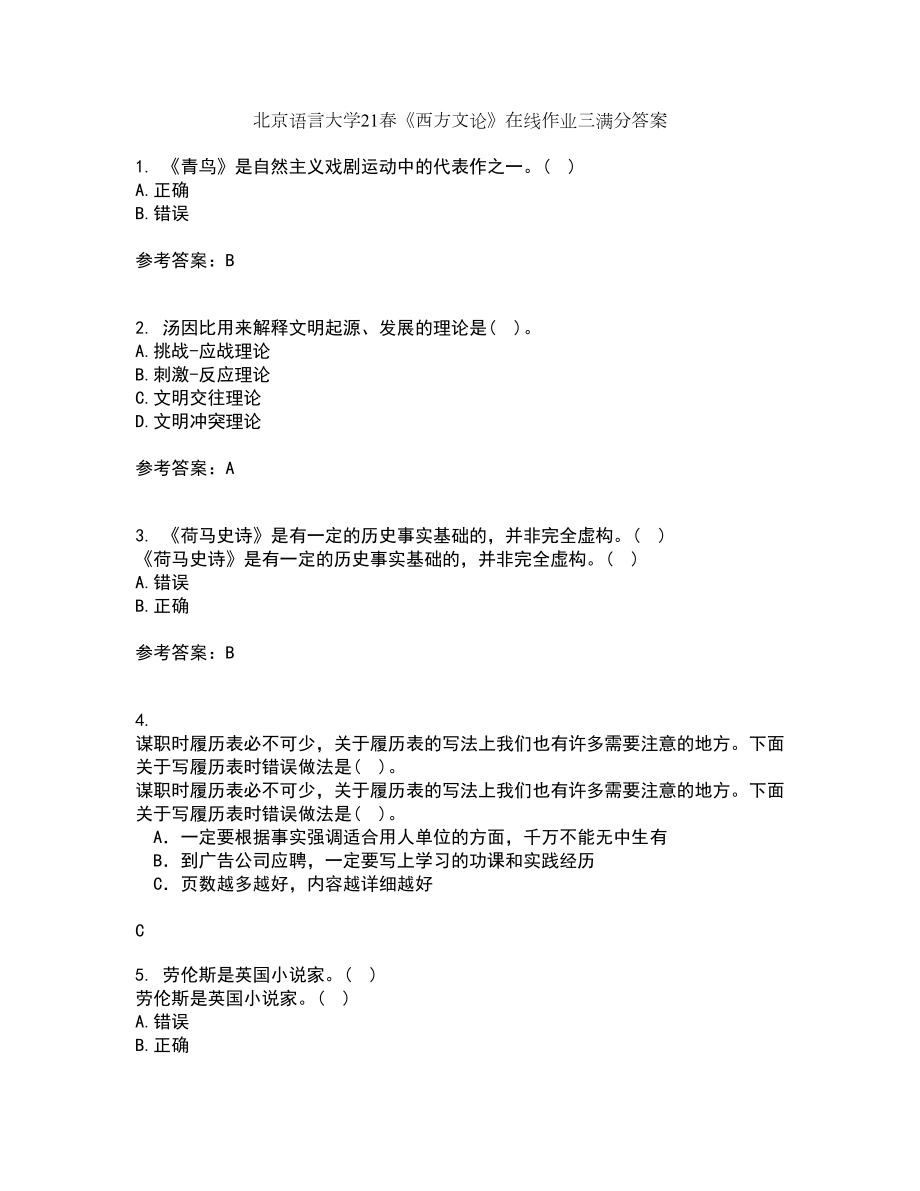 北京语言大学21春《西方文论》在线作业三满分答案65_第1页