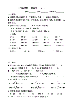 二年級下冊數(shù)學(xué)試題 第11周練習(xí) 蘇教版(2014秋)無答案