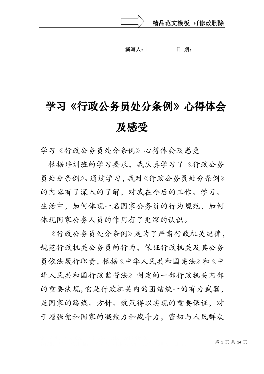 学习《行政公务员处分条例》心得体会及感受_第1页