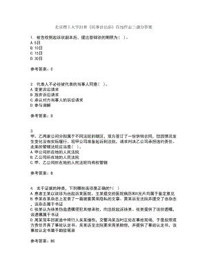 北京理工大学21春《民事诉讼法》在线作业三满分答案73