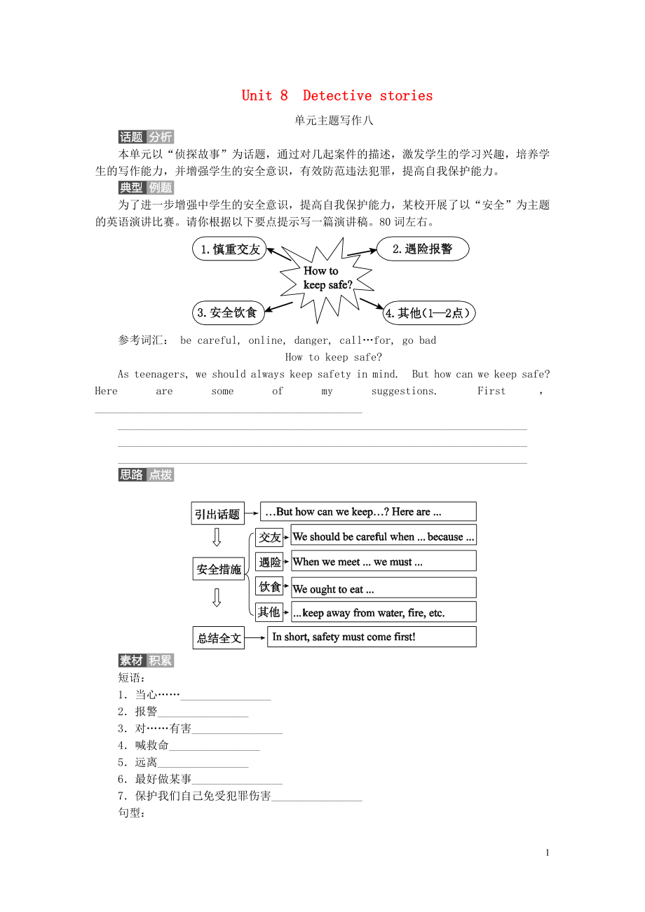 2018年秋九年級英語上冊 Unit 8 Detective stories主題寫作八同步練習 （新版）牛津版_第1頁