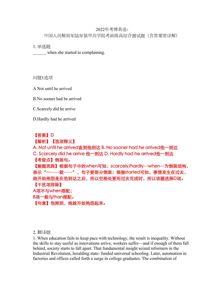 2022年考博英语-中国人民解放军陆军装甲兵学院考前拔高综合测试题（含答案带详解）第27期_第1页