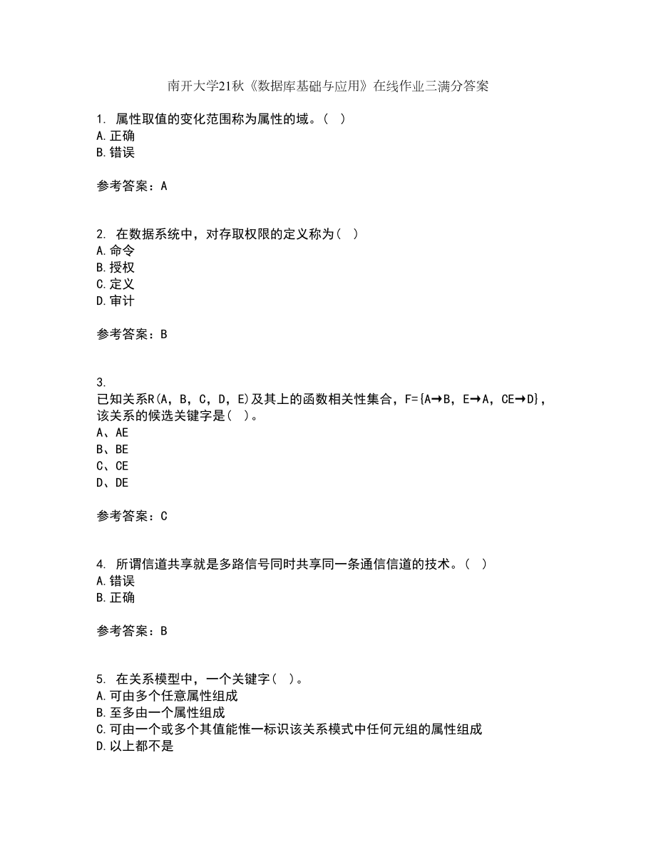 南开大学21秋《数据库基础与应用》在线作业三满分答案68_第1页