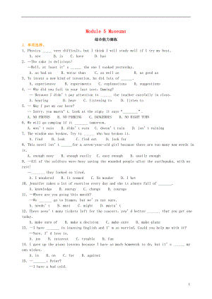 2018-2019學(xué)年九年級(jí)英語(yǔ)上冊(cè) Module 5 Museums綜合能力演練 （新版）外研版