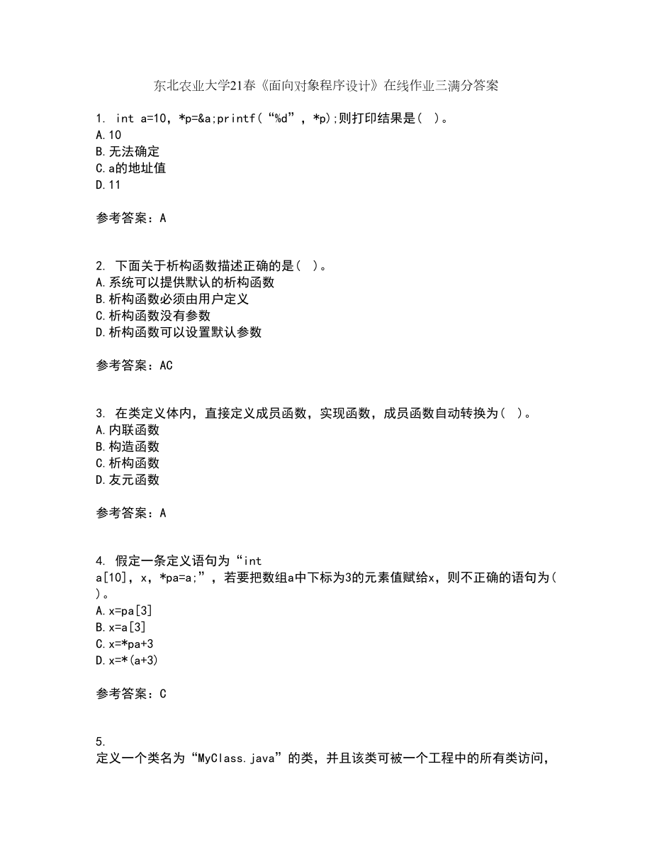 东北农业大学21春《面向对象程序设计》在线作业三满分答案3_第1页