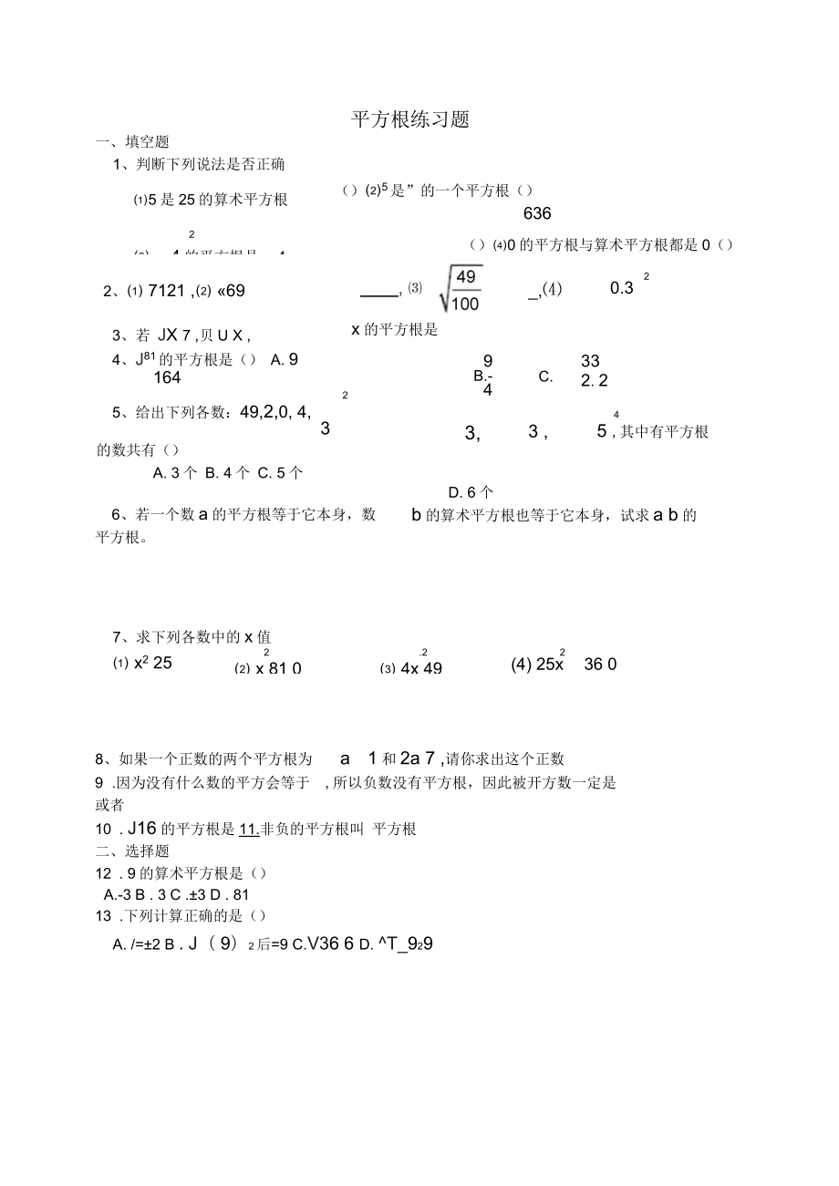 七八年级数学平方根立方根实数练习题_第1页