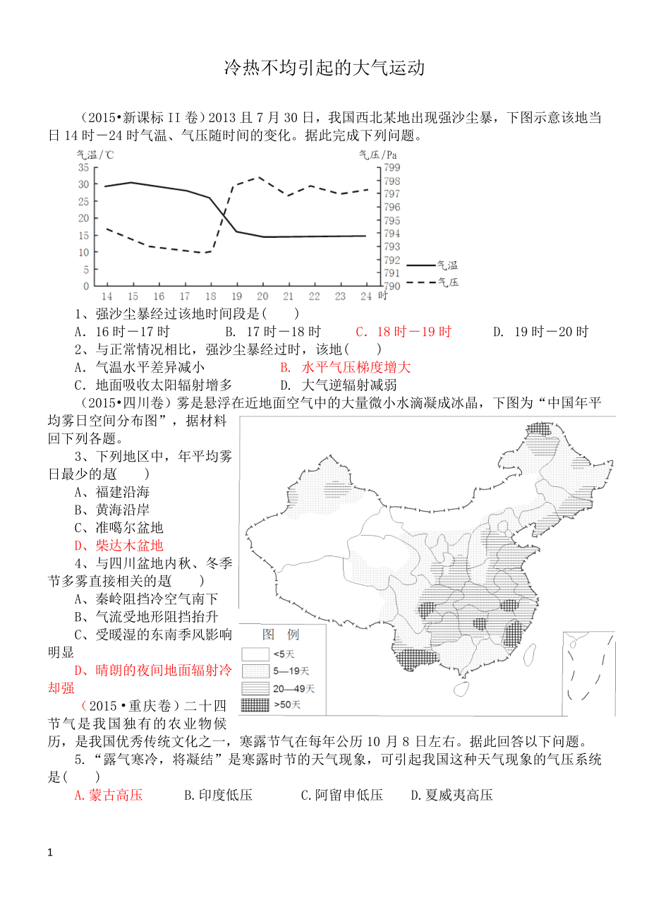 地球上的大气 高考试题_第1页