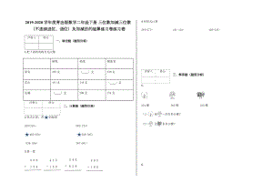 二年級下冊數(shù)學(xué)試題-三位數(shù)加減三位數(shù)（不連續(xù)進位、退位） 含答案-青島版