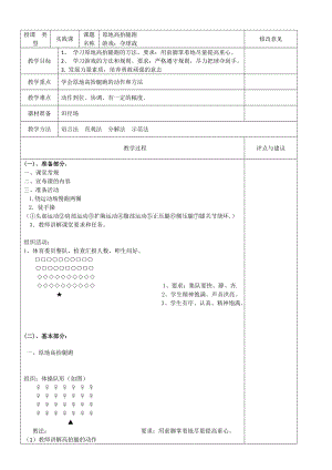 原地高抬腿跑 實(shí)踐課教案