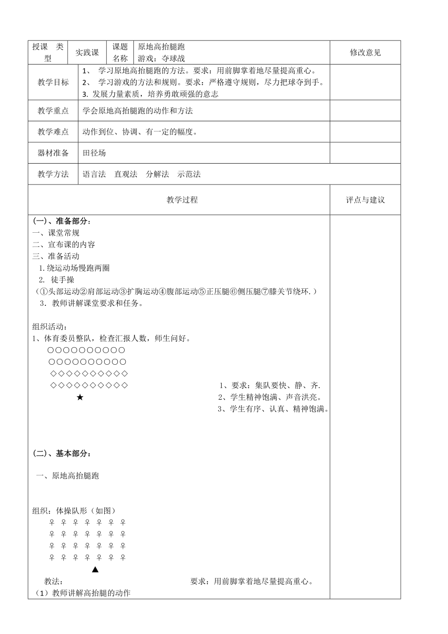 原地高抬腿跑 實踐課教案_第1頁