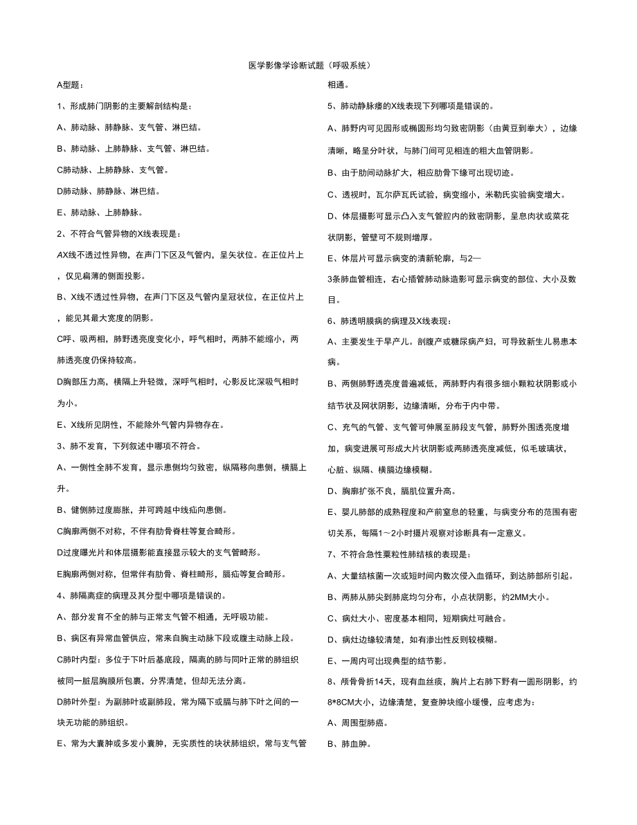 医学影像学试题_第1页