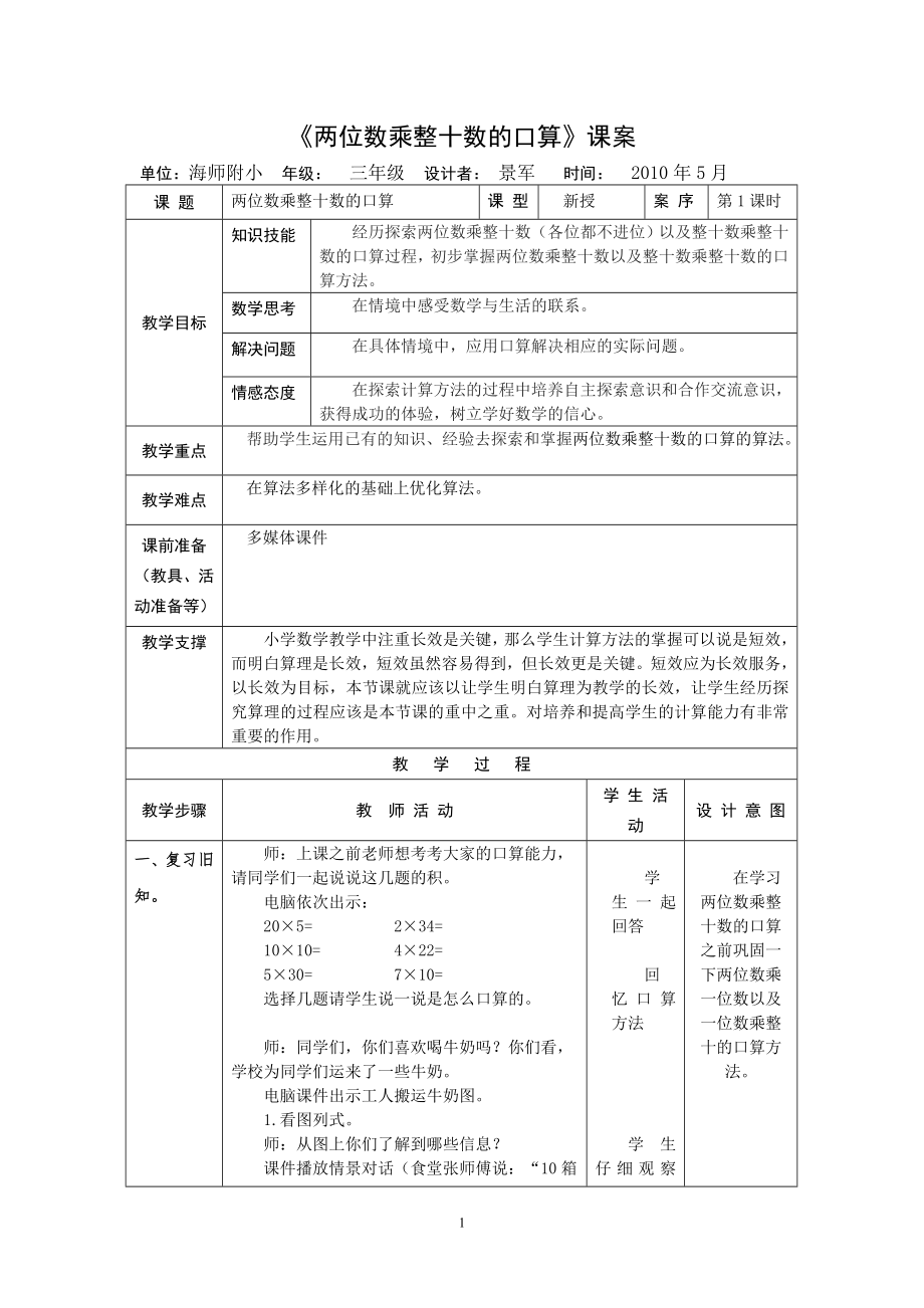 3下41《兩位數(shù)乘整十?dāng)?shù)的口算》課案_第1頁