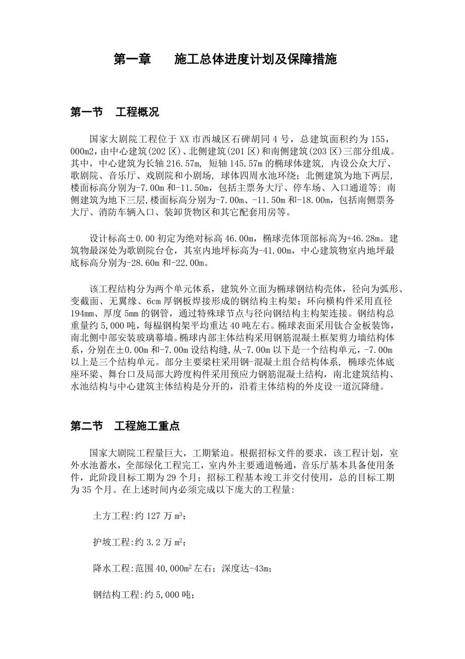 钢筋混凝土框架剪力墙结构剧院施工组织设计方案范本_第1页