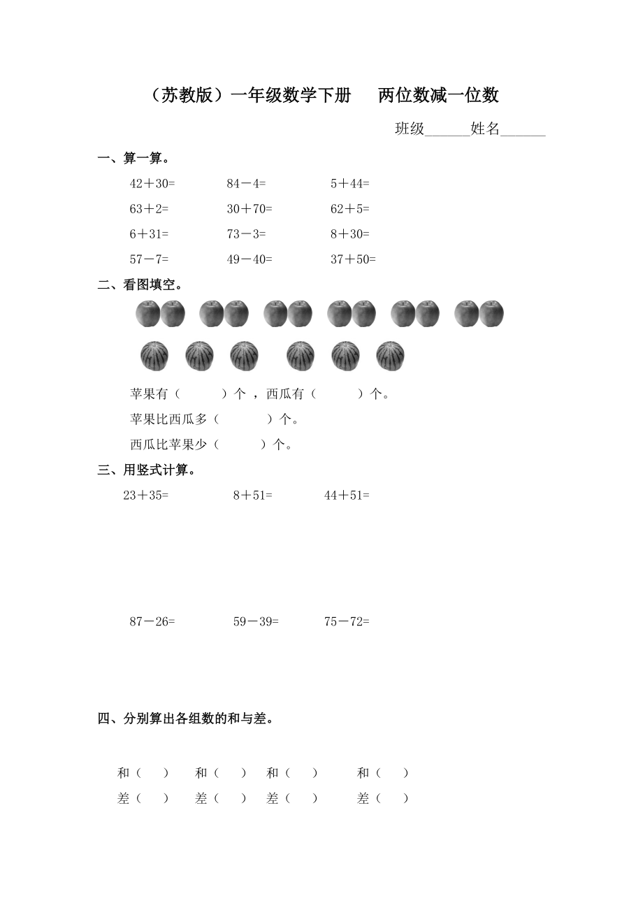 （蘇教版）一年級數(shù)學(xué)下冊 兩位數(shù)減一位數(shù)及答案 4_第1頁