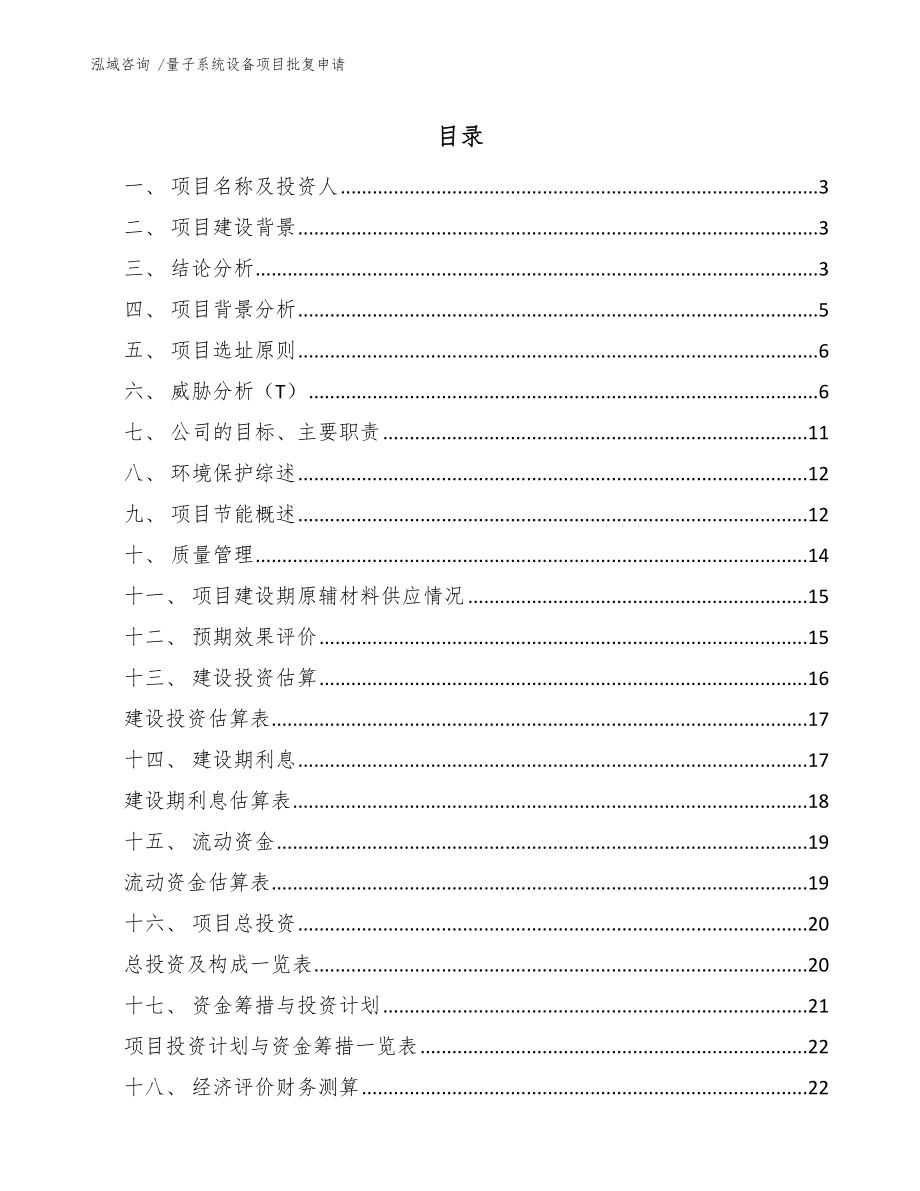 量子系统设备项目批复申请_第1页