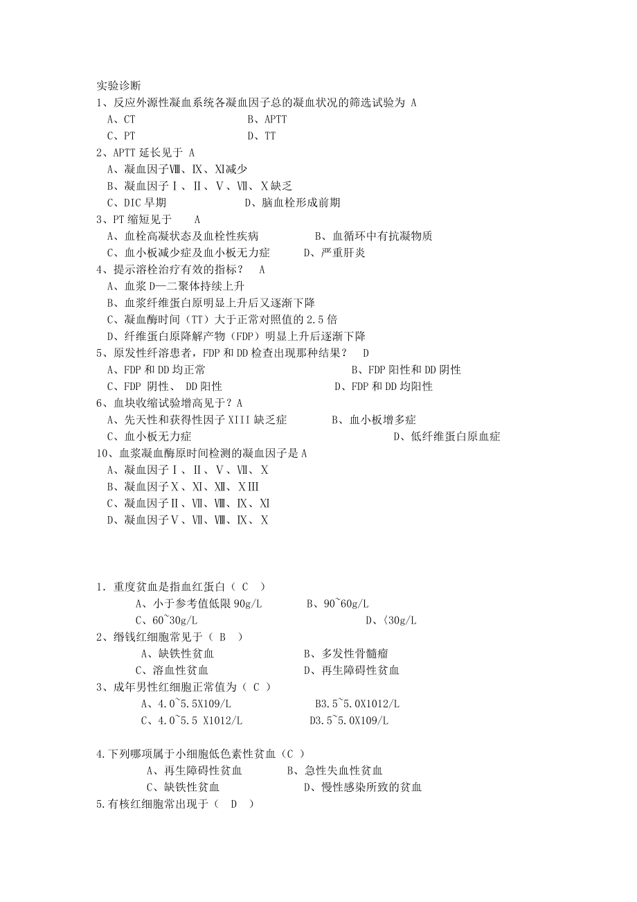 實(shí)驗(yàn)診斷 2_第1頁