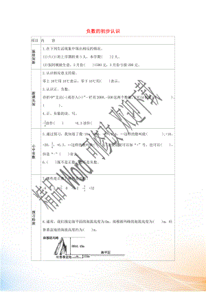 2020六年級(jí)數(shù)學(xué)下冊(cè) 1 負(fù)數(shù)《負(fù)數(shù)的初步認(rèn)識(shí)》練習(xí) 新人教版