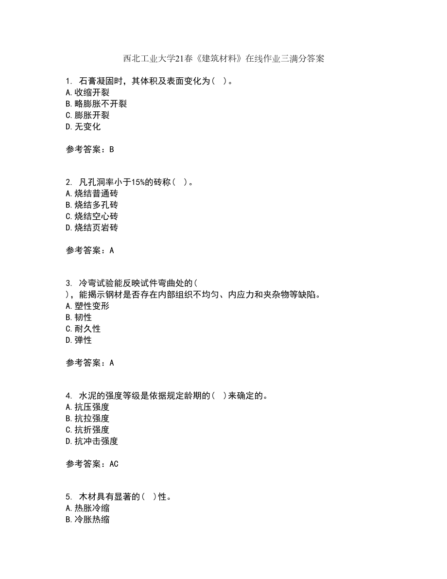 西北工业大学21春《建筑材料》在线作业三满分答案26_第1页