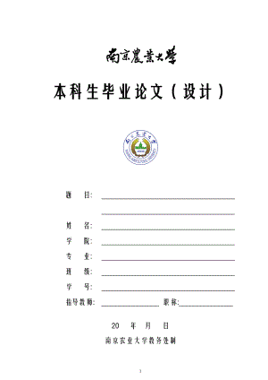 江汉石油学院毕业设计论文工作条例