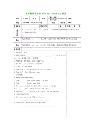 （新版）外研版七年級英語上冊 M5-4 My school day教案