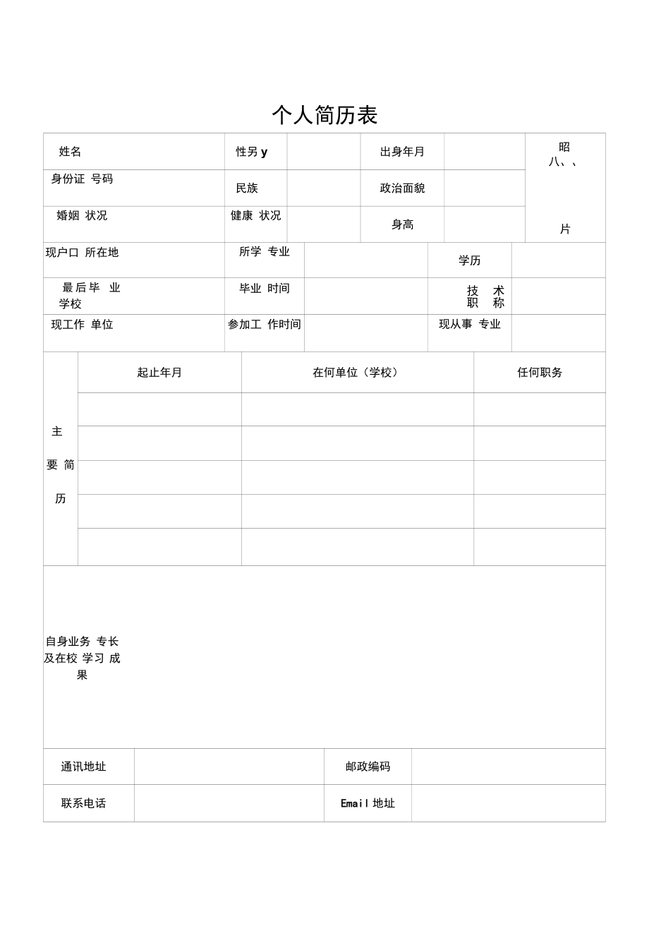 ppt个人简历简单模板_第1页