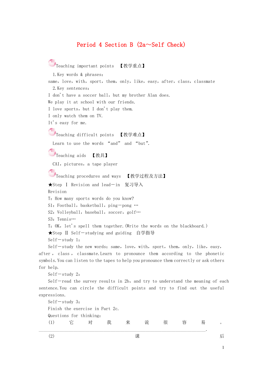 2019秋七年級(jí)英語上冊(cè) Unit 5 Do you have a soccer ball Period 4 Section B (2a-Self Check)教案（新版）人教新目標(biāo)版_第1頁