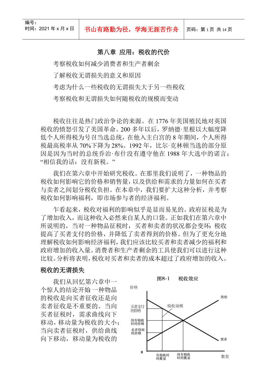 应用：税收的代价_第1页