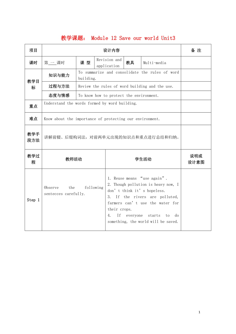 2019學(xué)年九年級英語上冊 Module 12 Save our world Unit 3 Language in use教案 （新版）外研版_第1頁