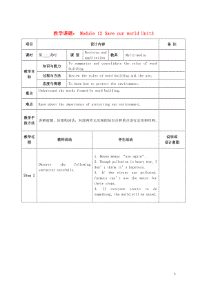 2019學(xué)年九年級英語上冊 Module 12 Save our world Unit 3 Language in use教案 （新版）外研版