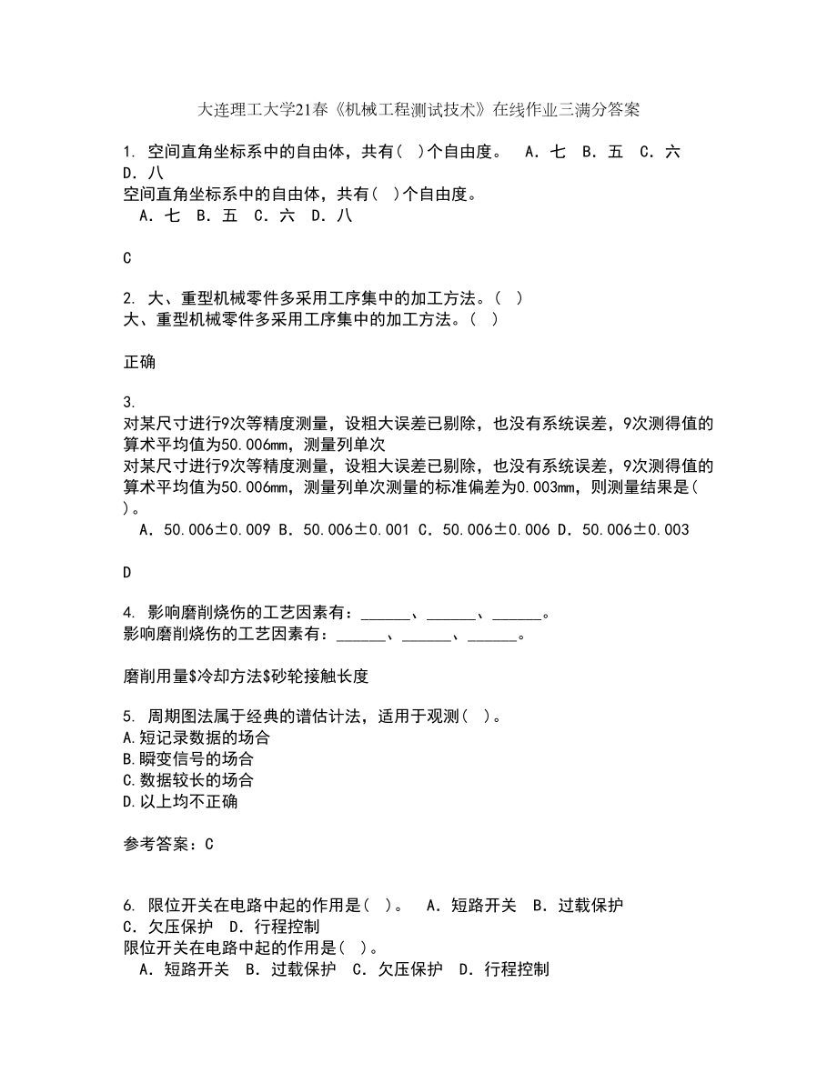 大连理工大学21春《机械工程测试技术》在线作业三满分答案69_第1页