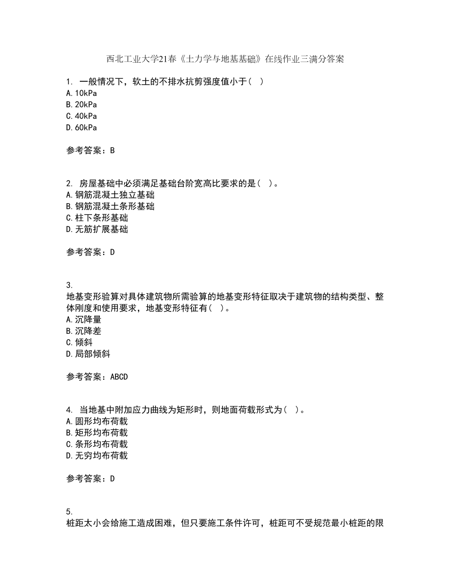 西北工业大学21春《土力学与地基基础》在线作业三满分答案91_第1页