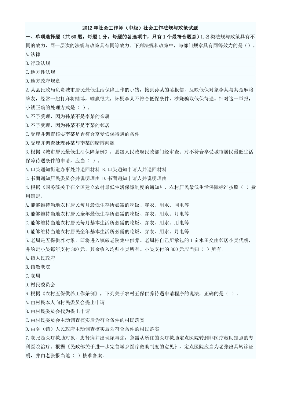 中级社工师真题法规与政策_第1页