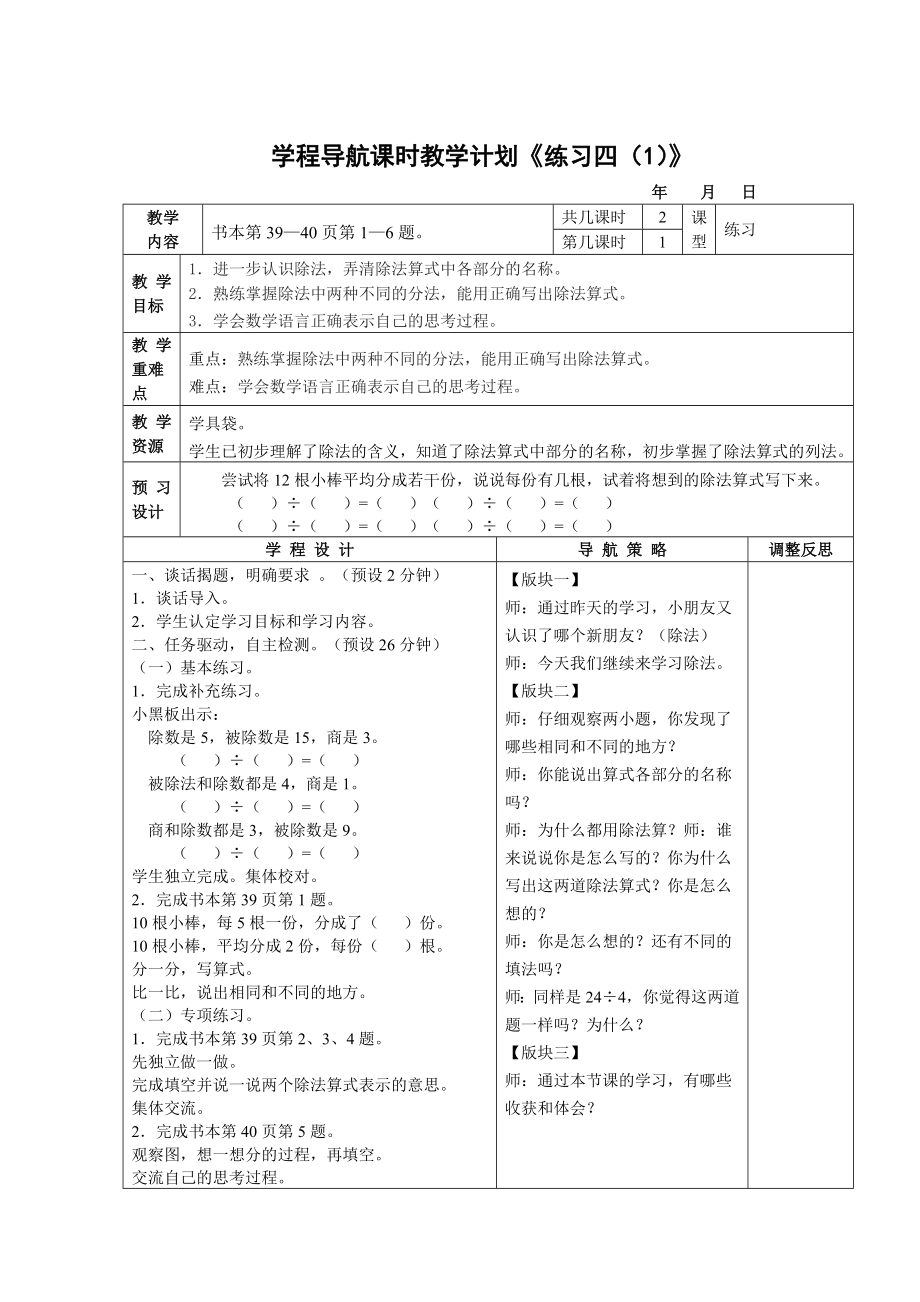 課時教學(xué)計劃《練習(xí)四（1）》_第1頁