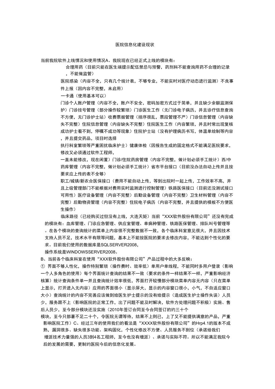 医院信息化建设现状及未来规划_第1页