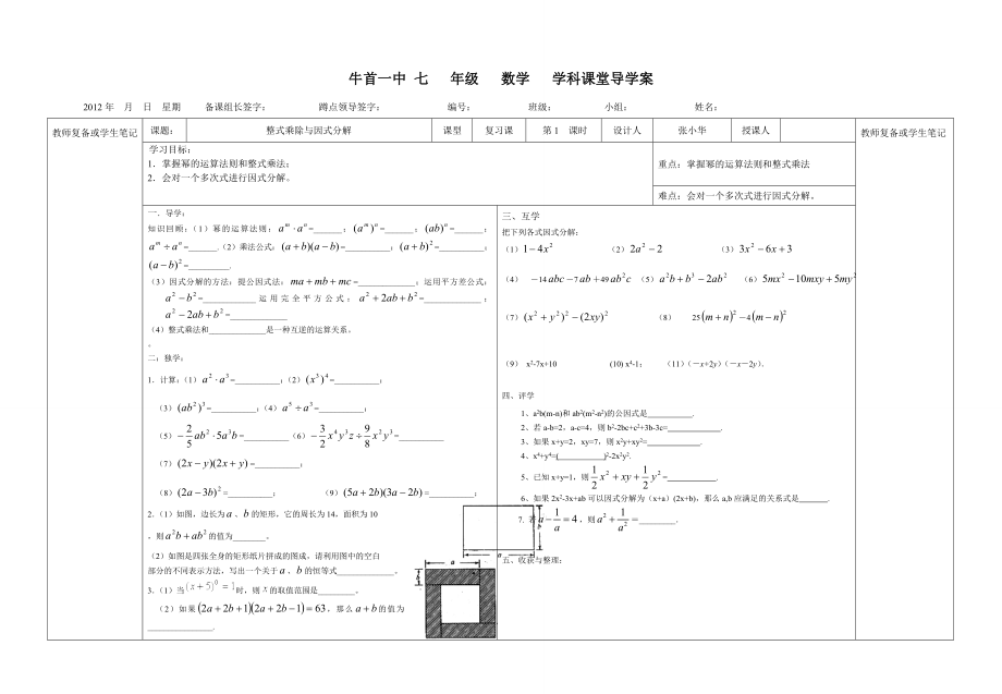 整式乘除与因式分解 (2)_第1页