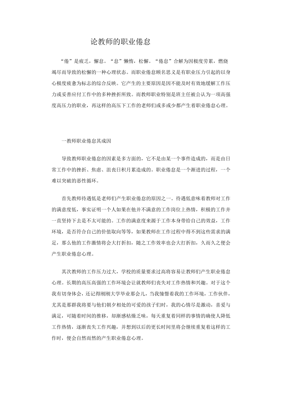 论教师的职业倦怠_第1页