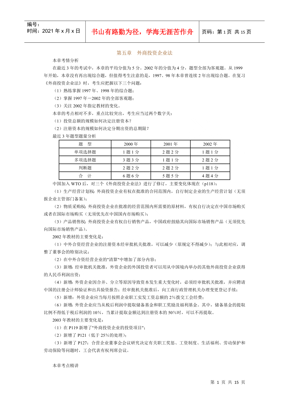 第五章外商投資企業(yè)法_第1頁