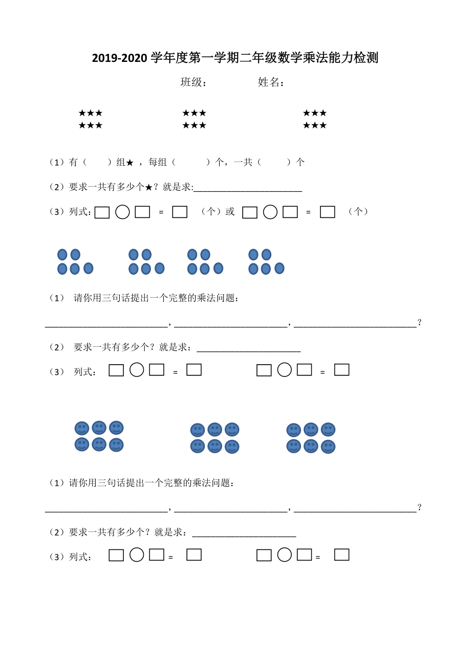 二年級上冊數(shù)學(xué)試題-2019-2020學(xué)年度第一學(xué)期二年級數(shù)學(xué)乘法能力檢測青島版(2014秋) （無答案）_第1頁