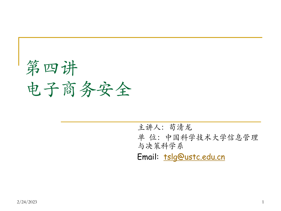 2020年电子商务(4)参照模板课件_第1页