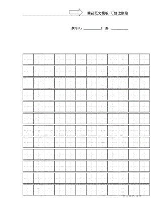 练字标准田字格模板-A4纸打印
