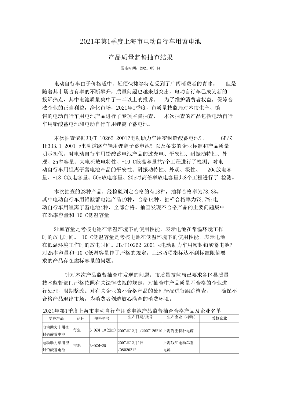 第1季度上海电动自行车用蓄电池_第1页