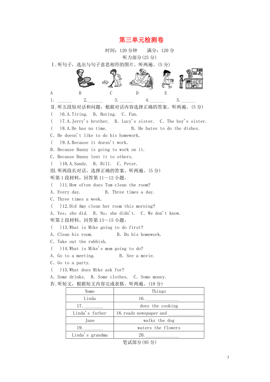 2019年八年級(jí)英語(yǔ)下冊(cè) Unit 3 Could you please clean your room測(cè)試卷 （新版）人教新目標(biāo)版_第1頁(yè)