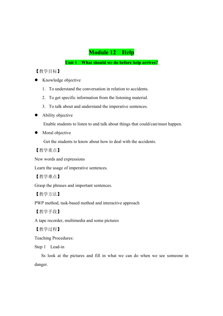 【外研版】八級(jí)英語(yǔ)上冊(cè)Module 12 單元教案設(shè)計(jì)_第1頁(yè)