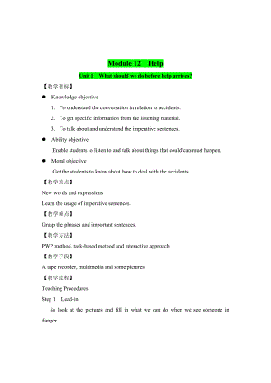 【外研版】八級英語上冊Module 12 單元教案設(shè)計