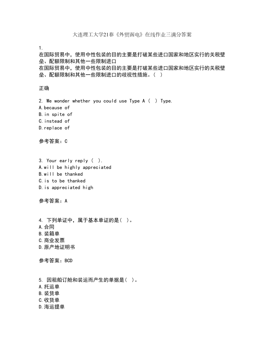 大连理工大学21春《外贸函电》在线作业三满分答案6_第1页