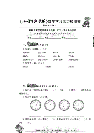 二年級下冊數(shù)學試題-小學生數(shù)學報第2單元試卷 蘇教版(2014秋) （圖片版）無答案