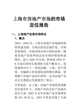 上海市房地产市场的市场分析报告