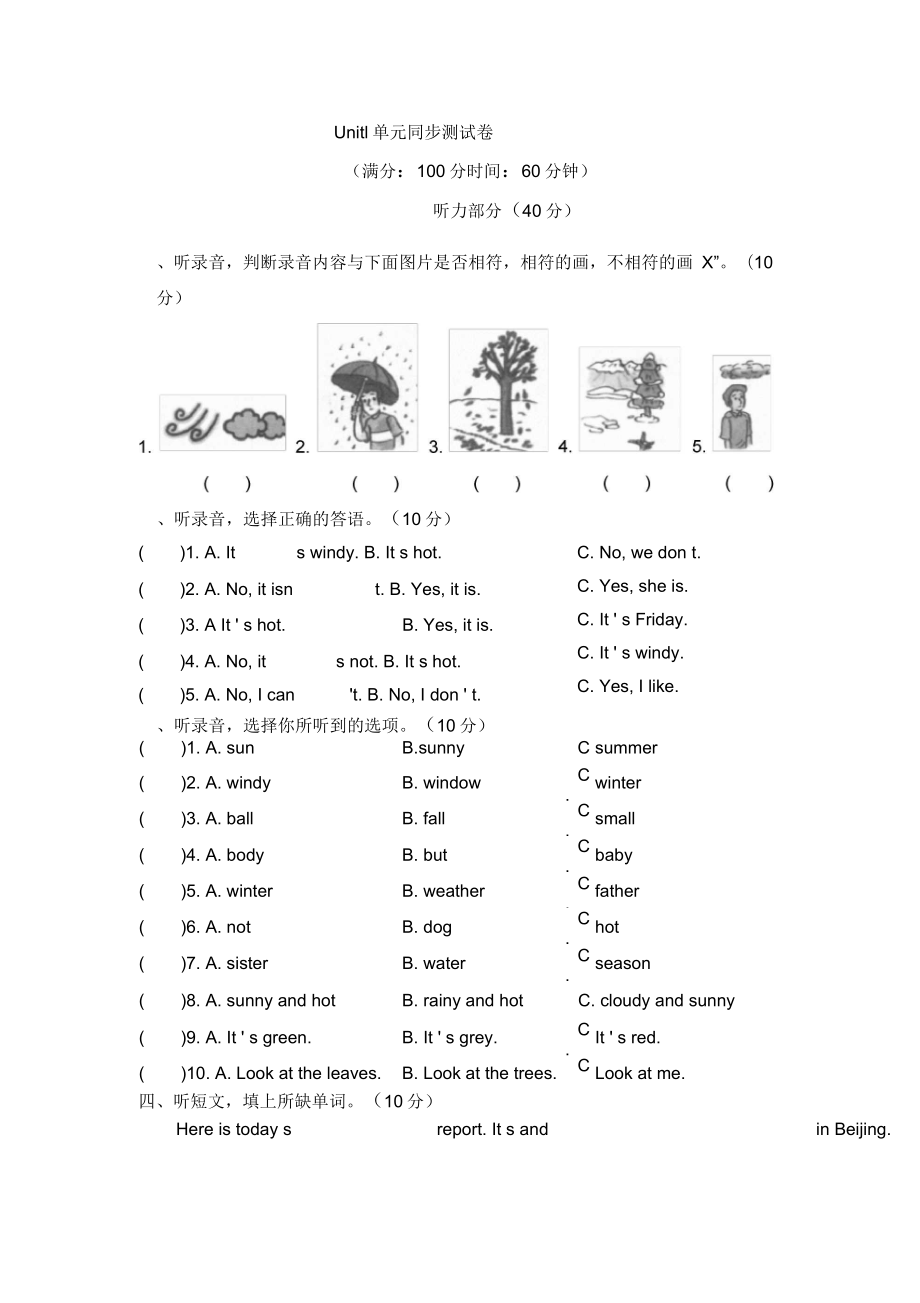 六年级英语上册广东开心版_Unit1_单元同步测试卷_第1页