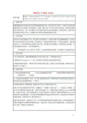 2019學(xué)年九年級(jí)英語(yǔ)上冊(cè) Module 4 Home alone Unit 2 I became so bored with their orders that I wished they would leave me alone教案 （新版）外研版